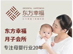 北京东方幸福母婴护理有限公司