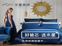 上海水星家用纺织品有限公司