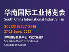 2023年华南国际机器视觉及工业应用展览会 邀请函